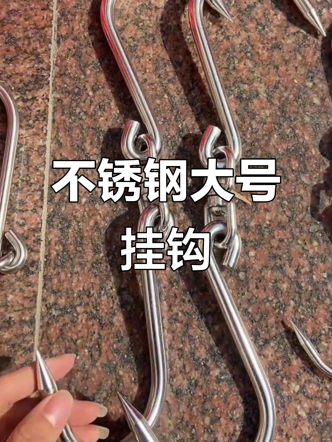 304不锈钢大号挂肉钩，旋转设计更方便