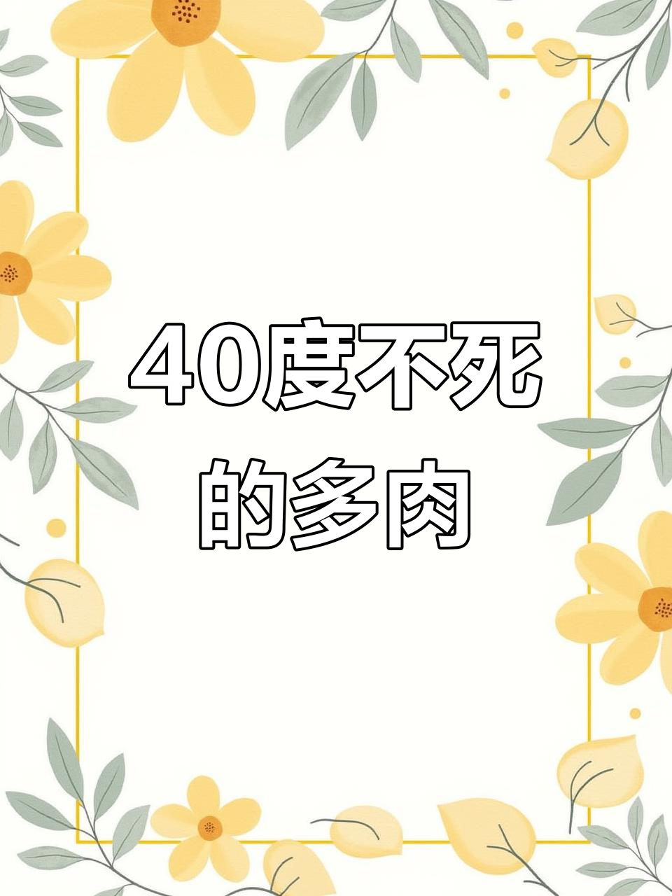 15款耐高温暴晒的多肉植物，夏季养护全攻略