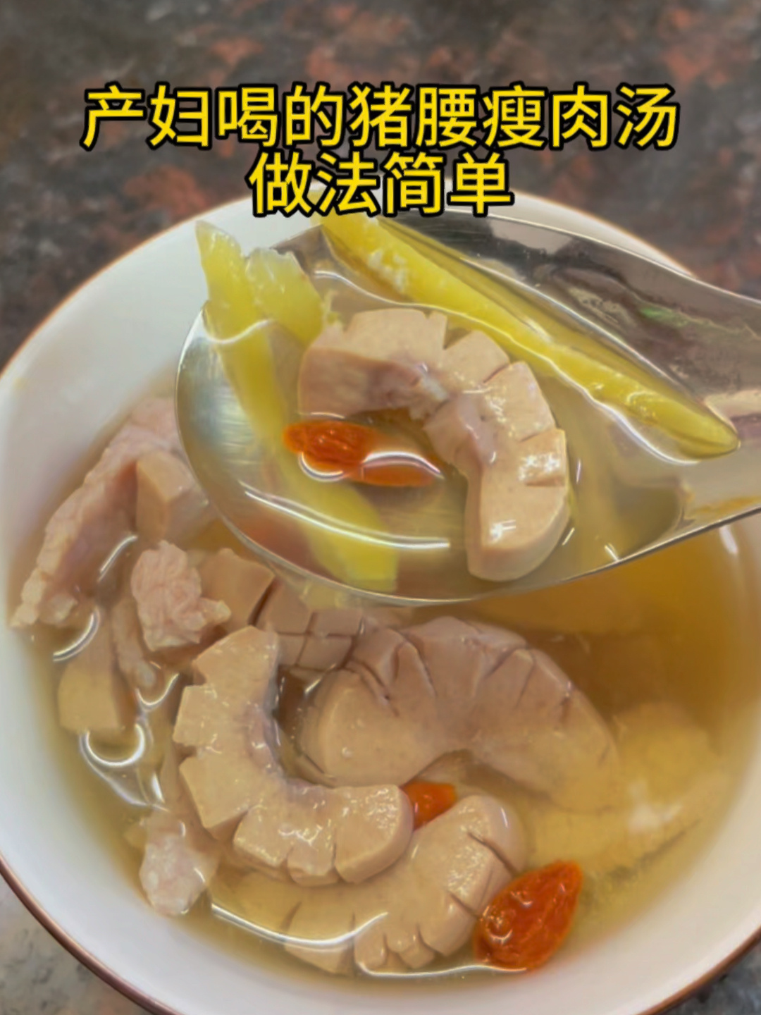月子猪腰汤这样做,简单快速又好吃