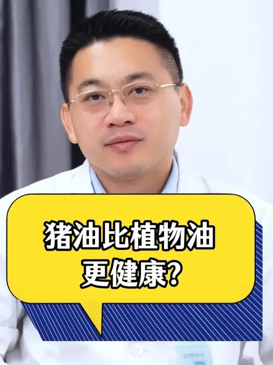 猪油比植物油更健康