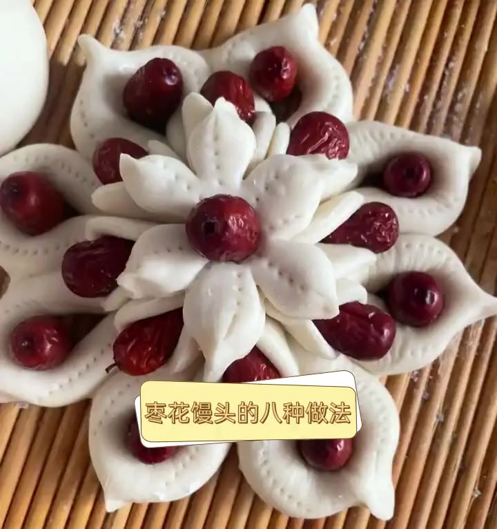 枣花馒头的八种做法