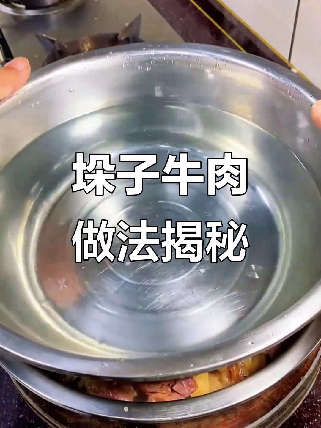河南墩子牛肉制作秘籍,酱香十足的招牌菜教程