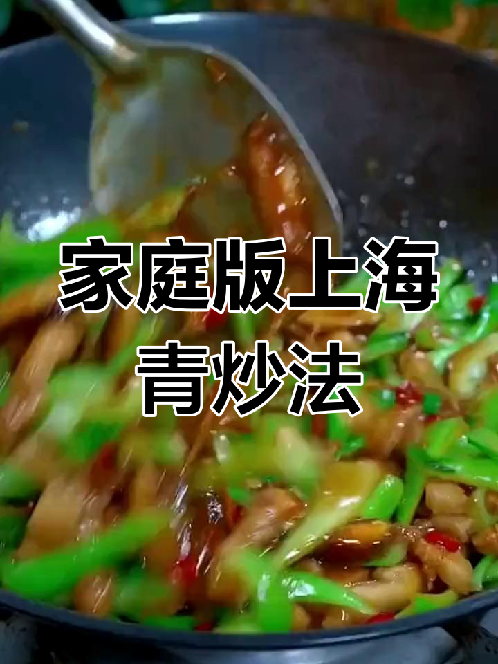 上海青家常做法,简单美味
