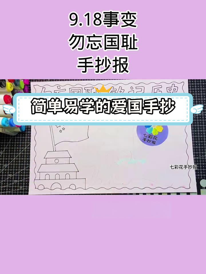 9.18事变手抄报,铭记历史勿忘国耻