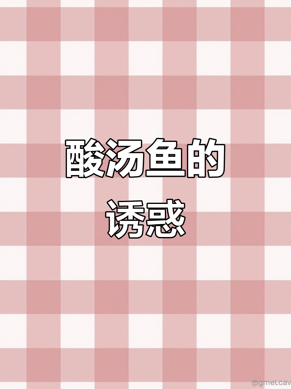 贵阳酸汤鱼,鲜美到无法抗拒!
