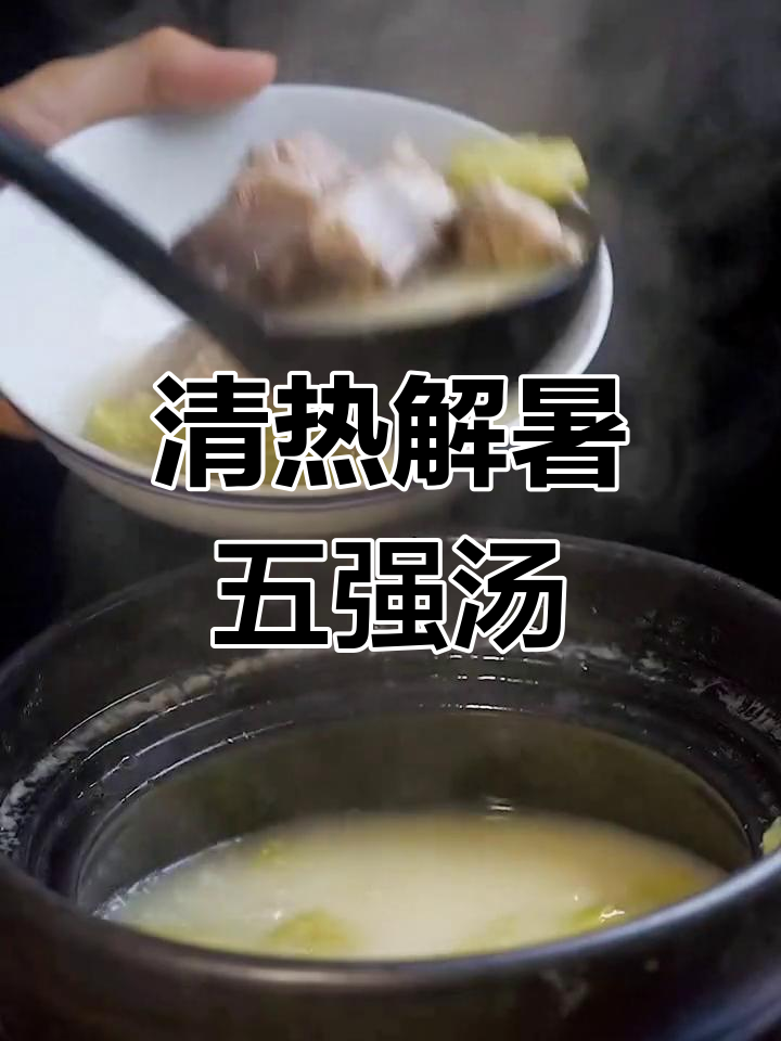 夏季必喝清热解暑汤,凉瓜猪骨黄豆汤轻松搞定