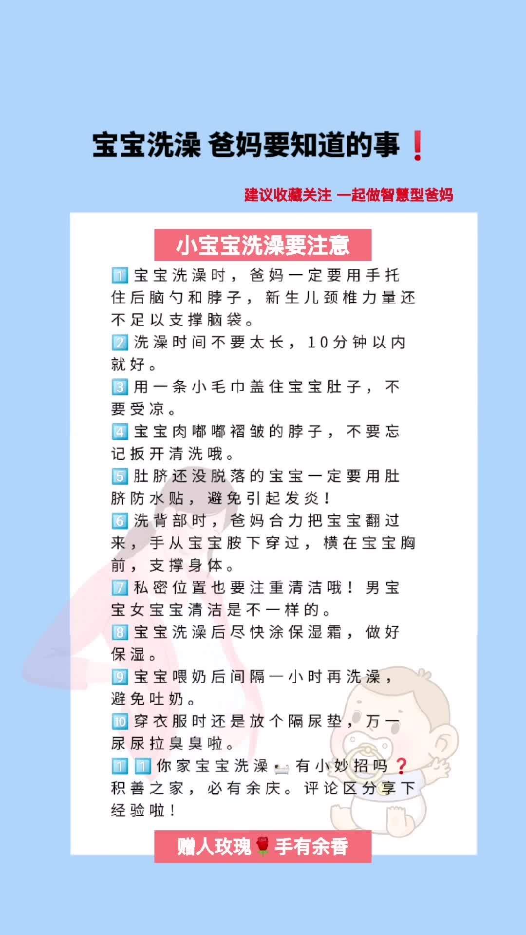1宝宝洗澡时,爸妈一定要用手托住后脑勺和脖子,新生儿颈椎力量还不足以支撑脑袋。2洗澡时间不