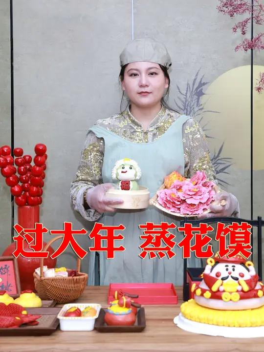 「过大年,蒸花馍」花馍,也称“面塑”,在淮北过春节有着“过大年,发面蒸花馍”的年俗。其中“