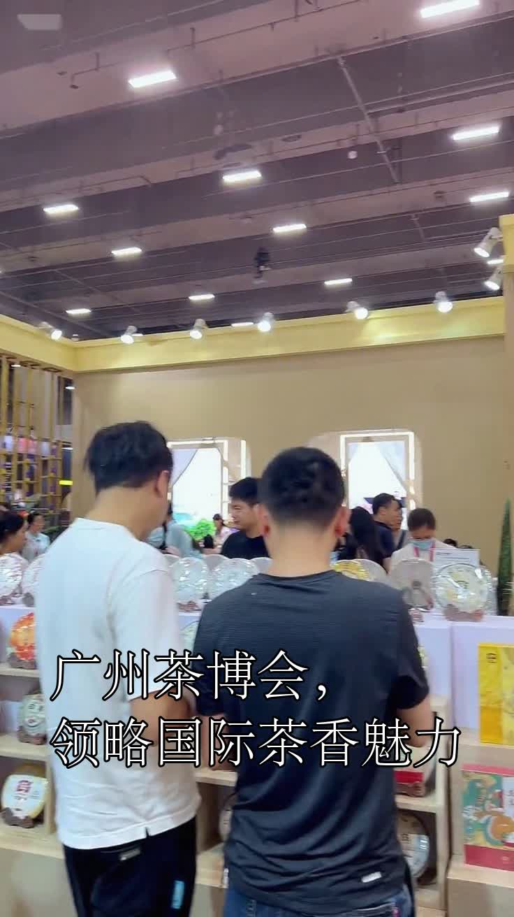 广州茶博会,领略国际茶香魅力