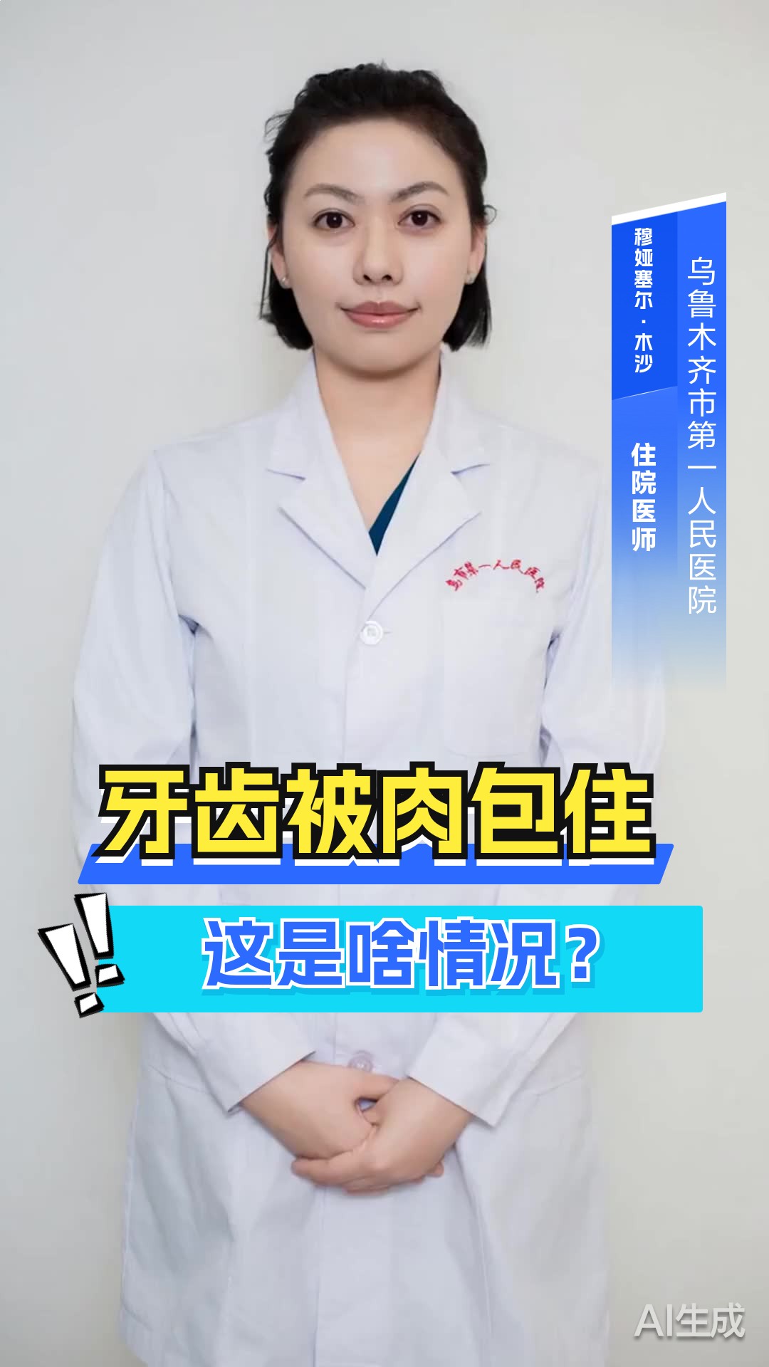肉包住牙齿怎么回事