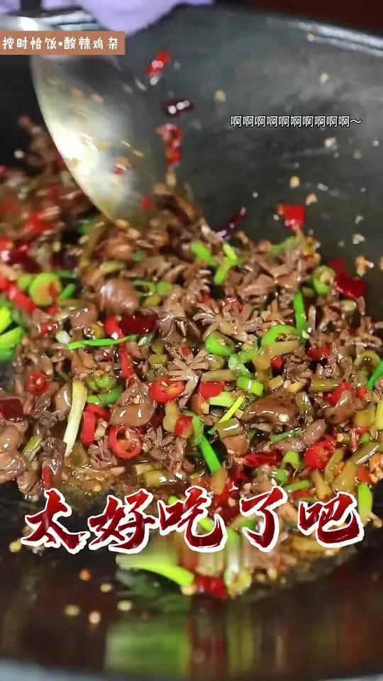 酸豆角炒鸡杂是一道经典的湘菜,以其酸辣开胃、口感丰富而广受欢迎酸豆角炒鸡杂学做家常菜美食推