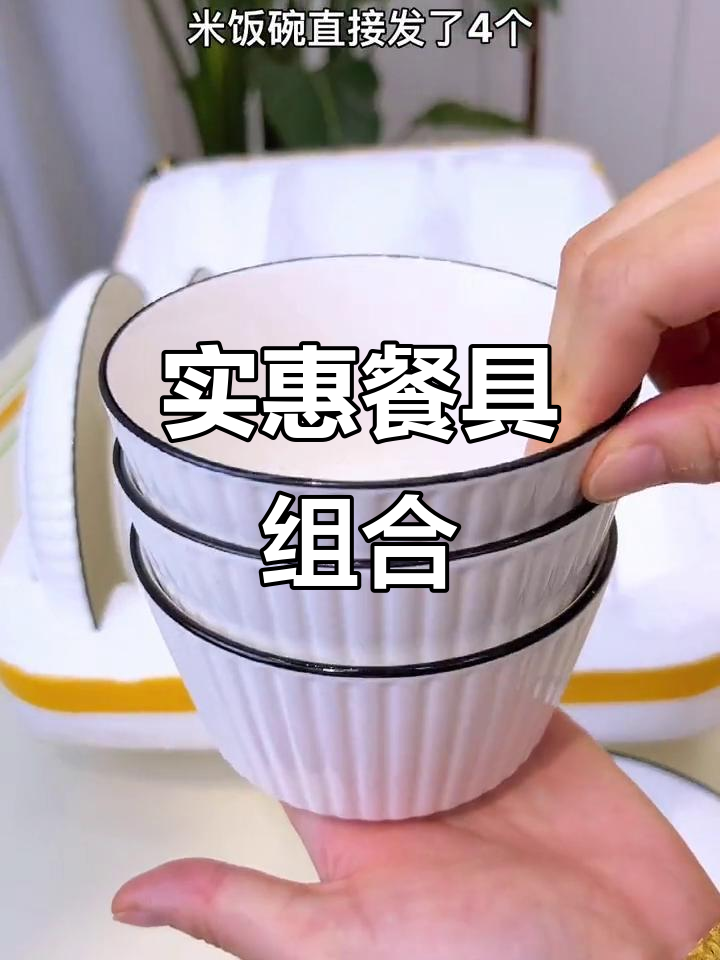 花小钱买大碗,汤盘筷子一网打尽!