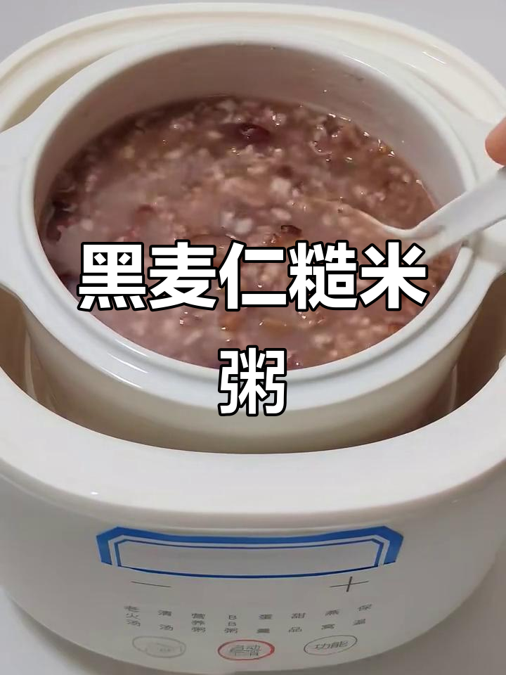 秋季减脂神器:黑麦仁糙米粥,低卡又饱腹