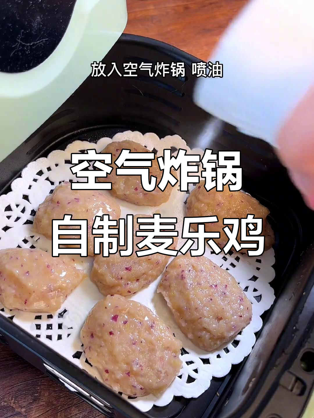 低卡麦乐鸡块,空气炸锅轻松做
