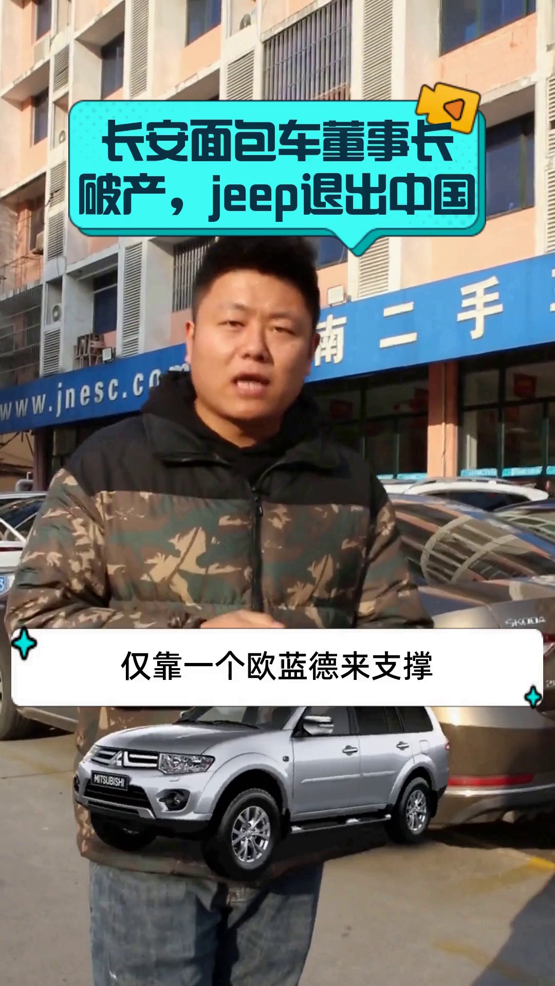 长安面包车董事长破产,jeep退出中国