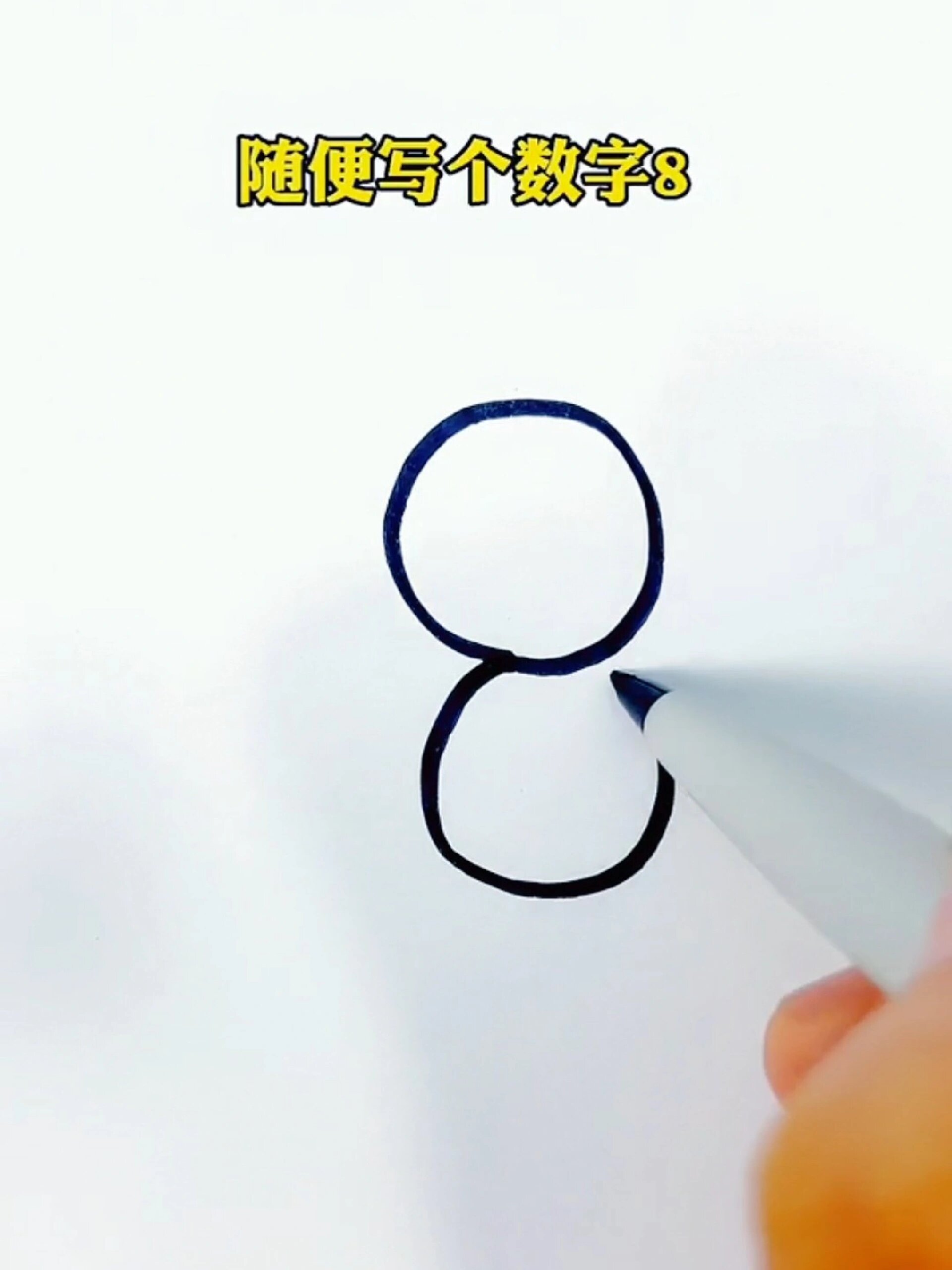 简笔画|数字8画毛毛虫
