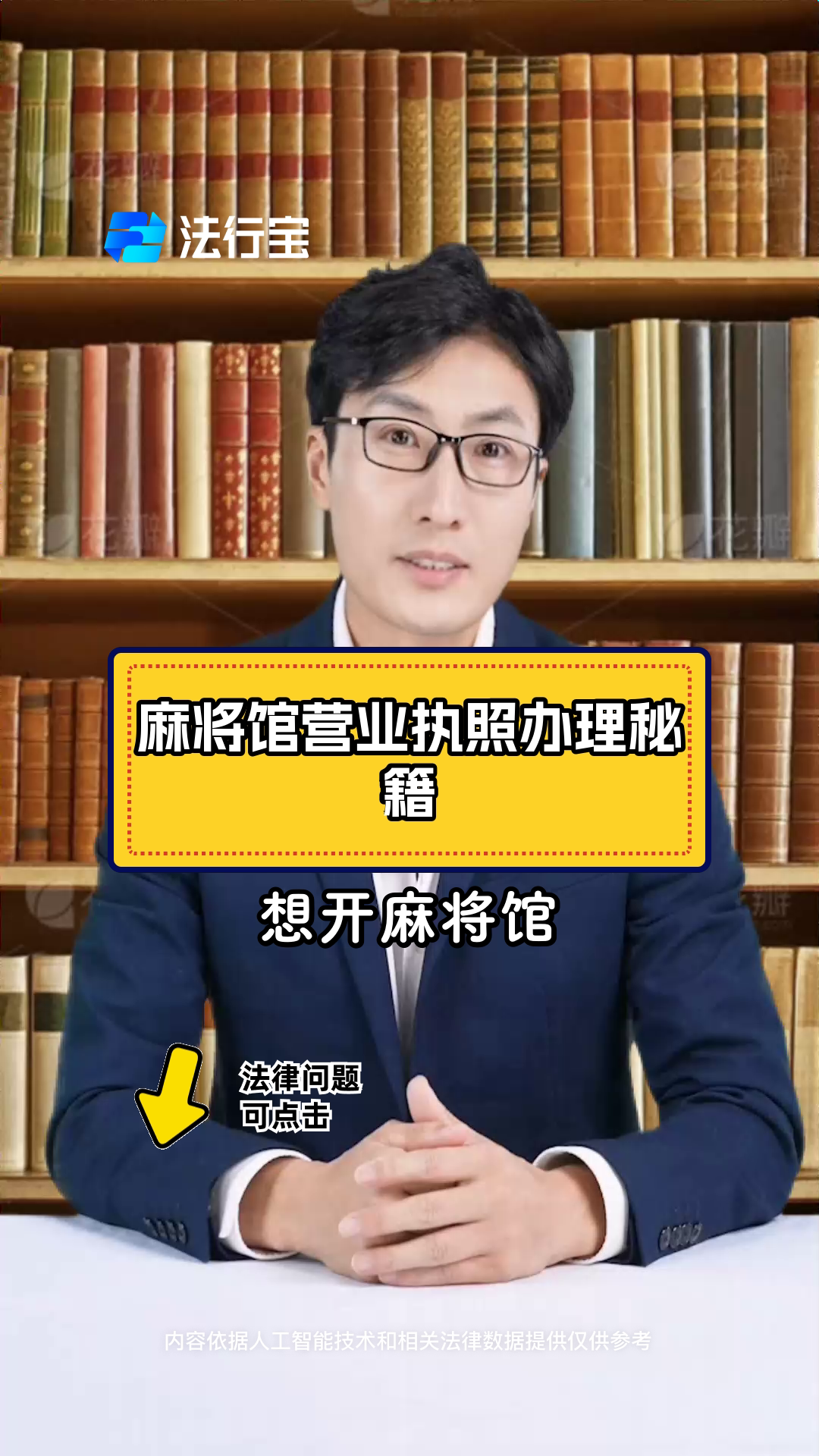 麻将馆营业执照办理秘籍