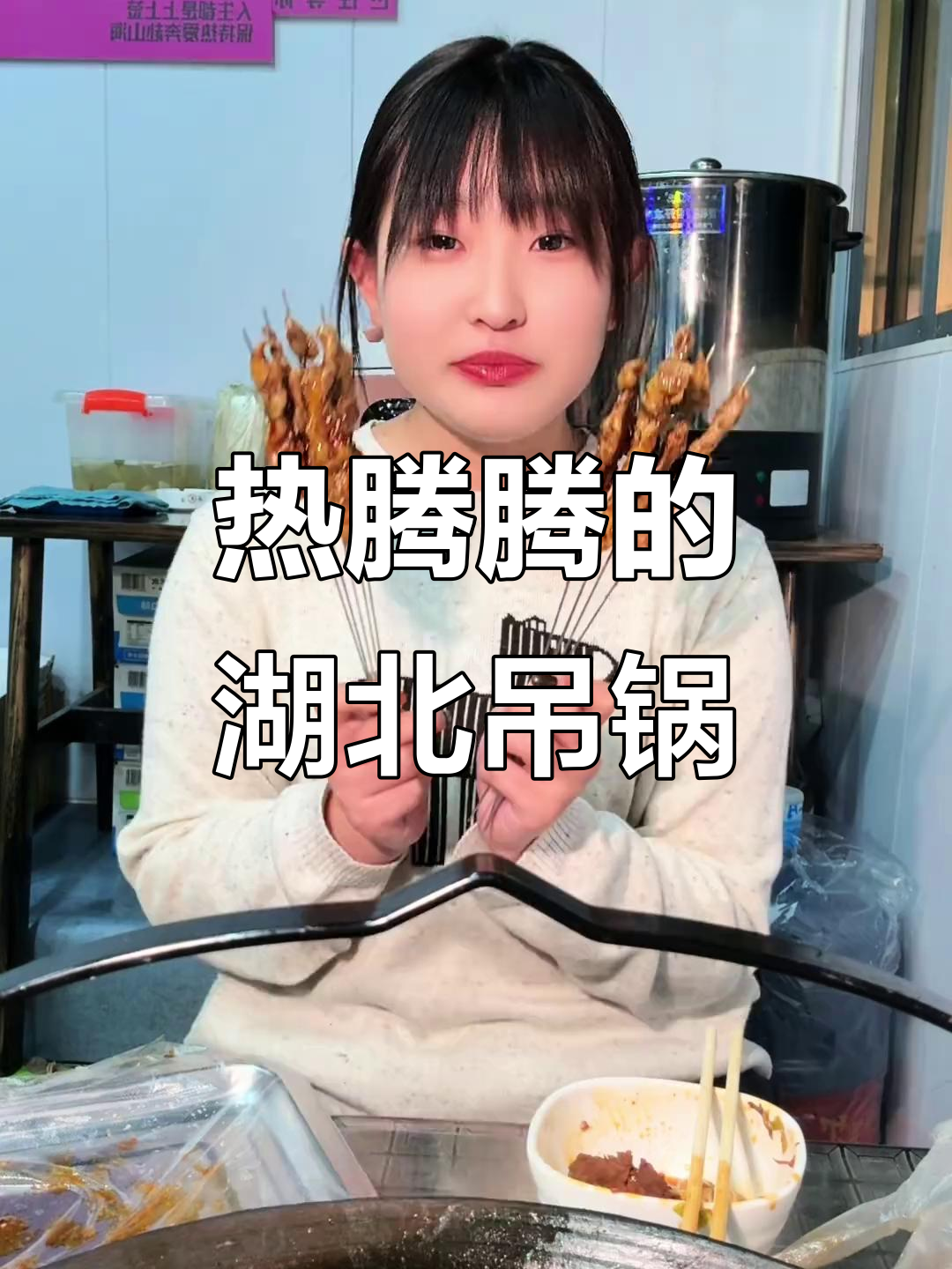 降温必备!湖北吊锅炖牛骨,炭火烤鸡爪,豆皮必试