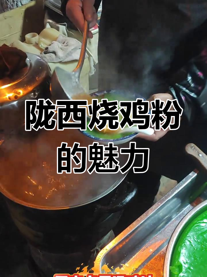 陇西烧鸡粉:夜市美味,刀工精湛,鸡蛋加持更诱人