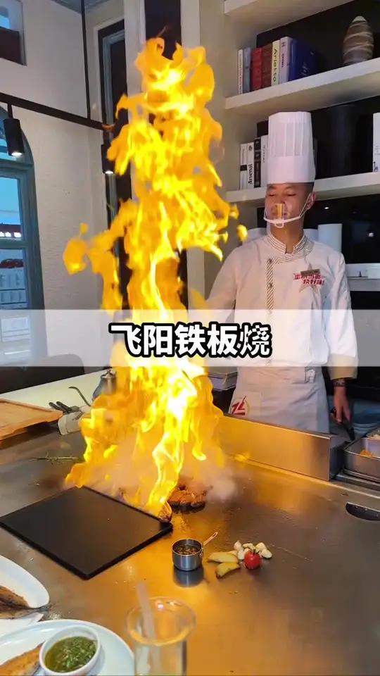 飞阳铁板烧在昆明一直都是我们这一代人的回忆