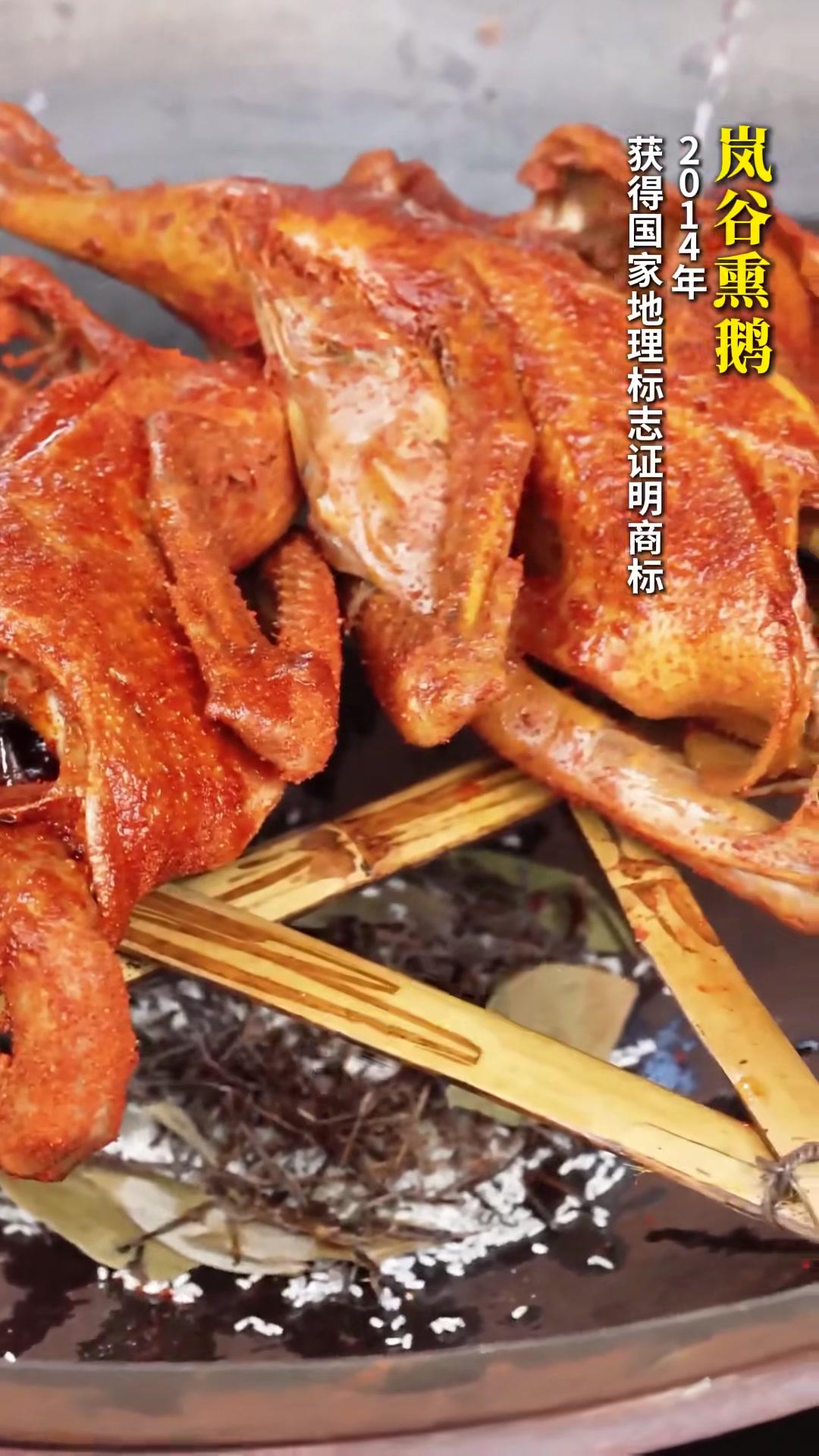 睡了吗？今晚吃岚谷熏鹅 非遗美食 美食 深夜放毒 南平记者丨陈子昕陈靖武夷山市融媒体中心一