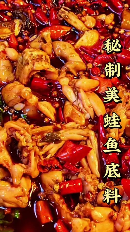 美蛙鱼底料炒至过程