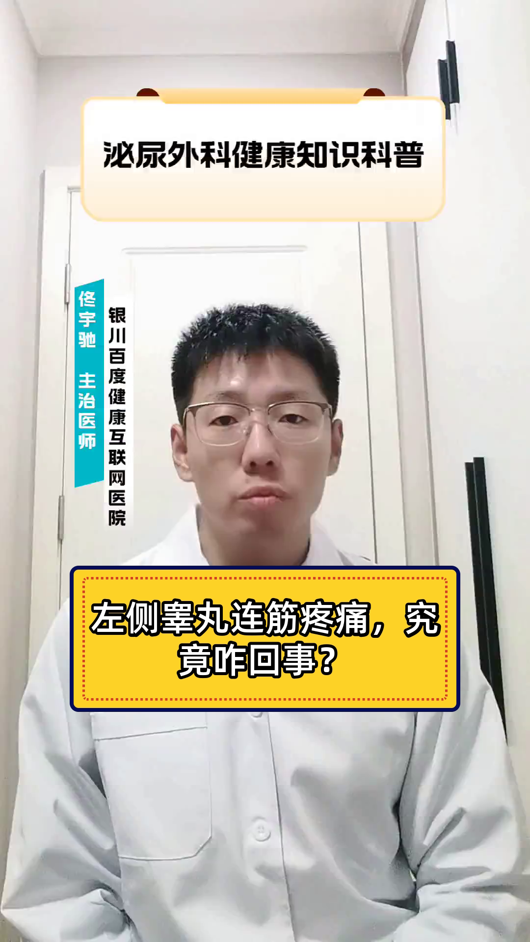 左侧睾丸连筋疼痛,究竟咋回事?