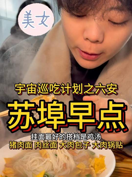 六安早点太好吃！水塔软包子锅贴猪头面鸡蛋肉丝面