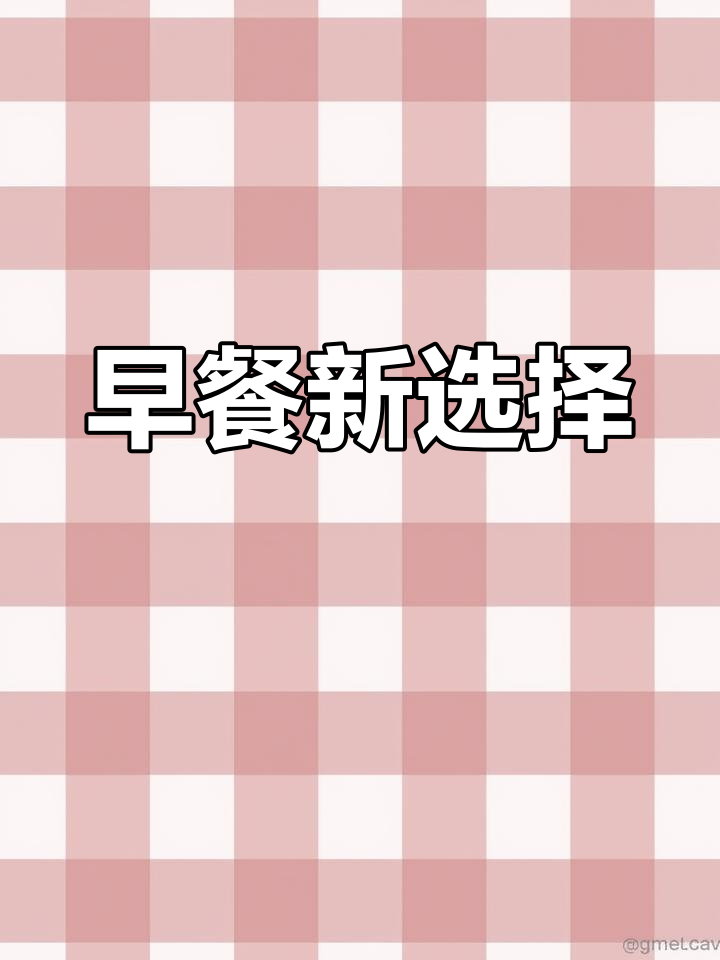 早晨太匆忙?一杯杂粮粥,30分钟轻松搞定!