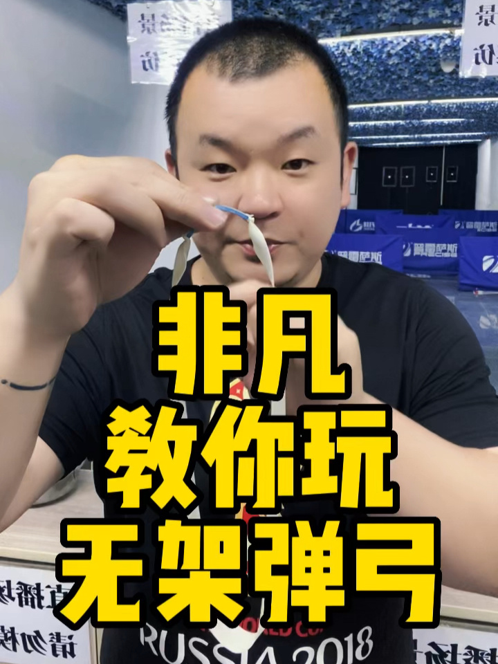 弹弓新手教学3无架弹弓打法