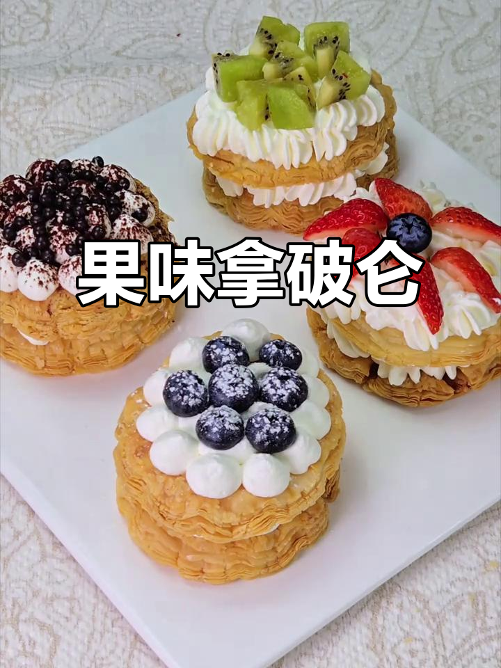 轻松做水果蛋挞,酥脆可口,四种口味随心选!