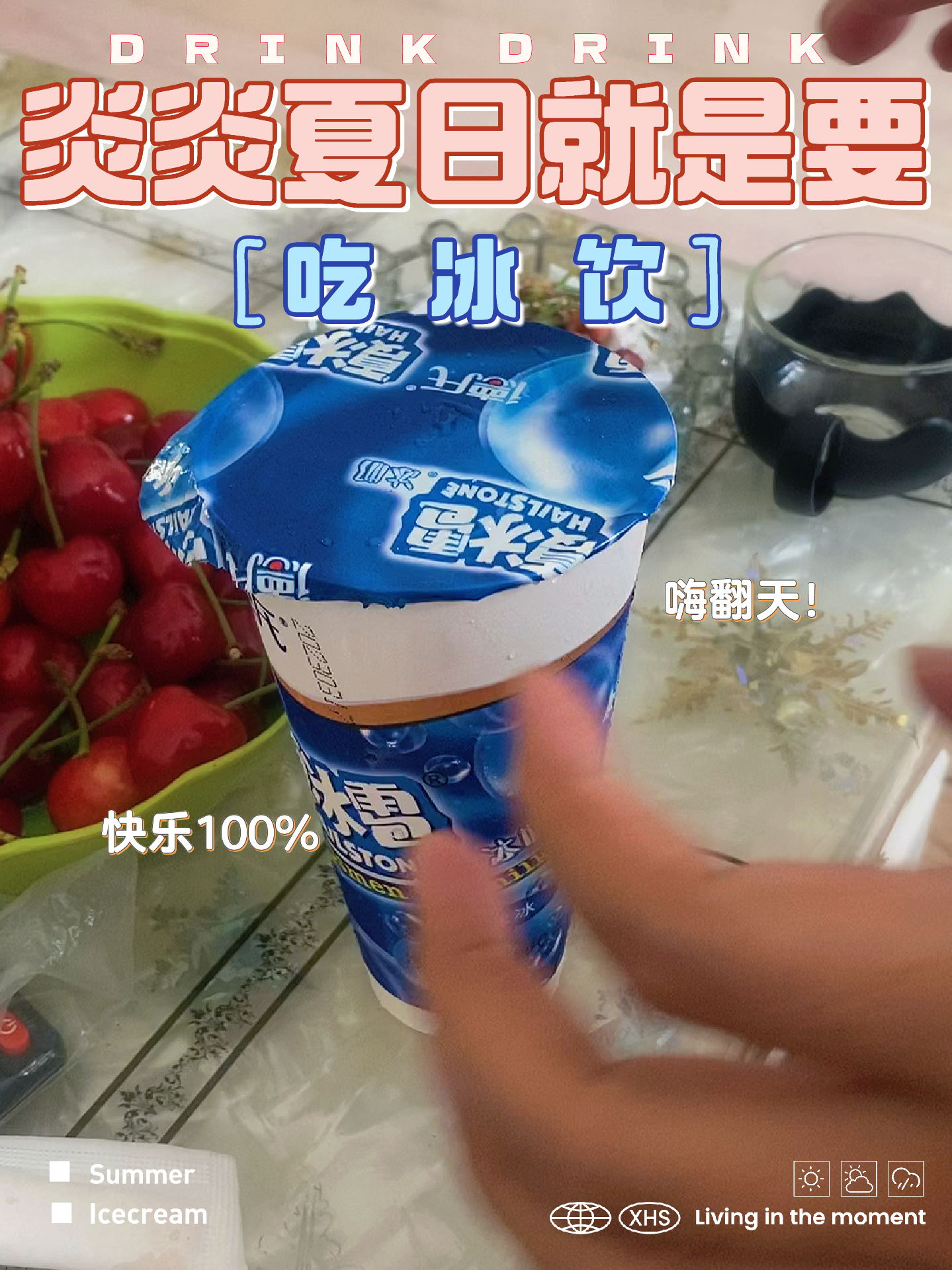 德式冰奶～夏冰雹太酷了