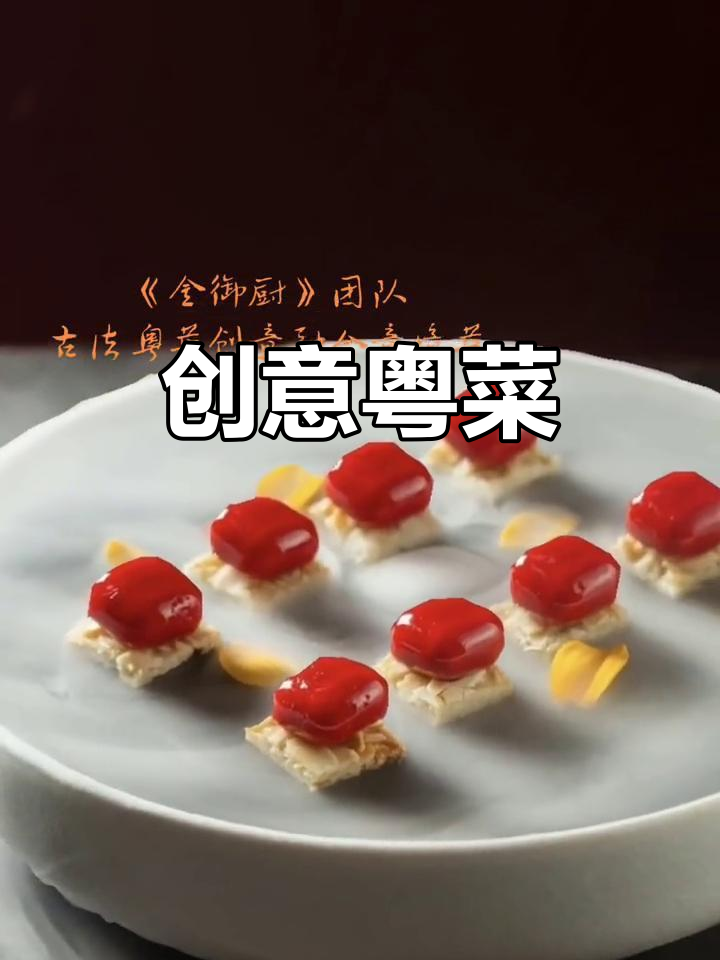 融合创意粤菜,古法传承与现代风味完美结合