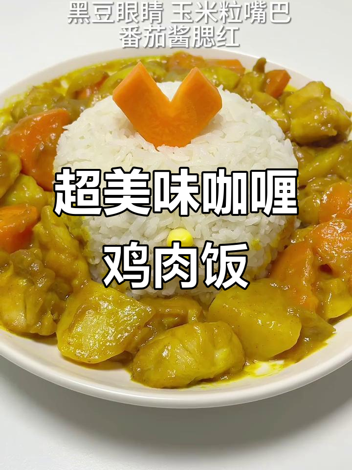 咖喱土豆鸡块饭,一口接一口停不下来
