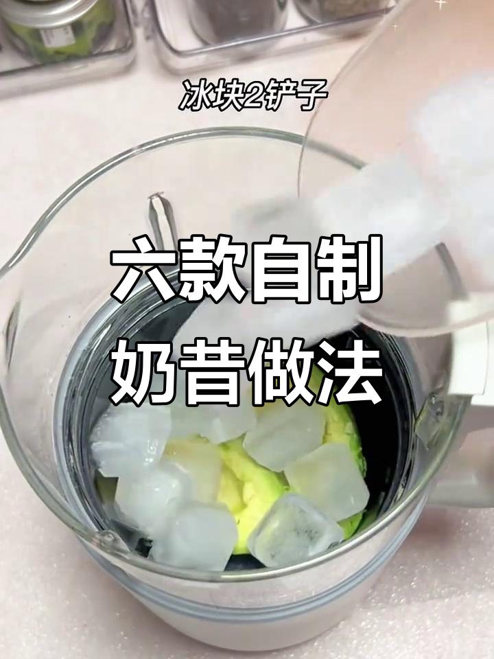 破壁机轻松做六种奶昔，简单又美味