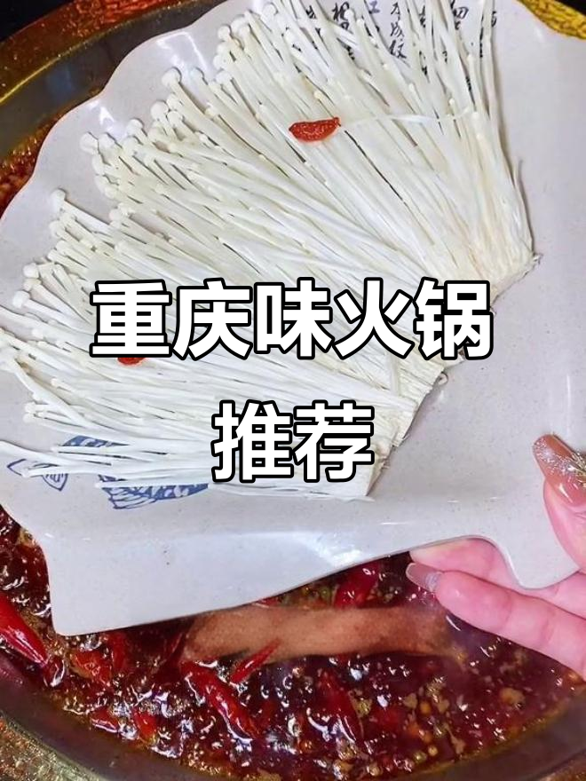 武侯区正宗重庆火锅,深口鹅肠、毛肚肥牛必试!