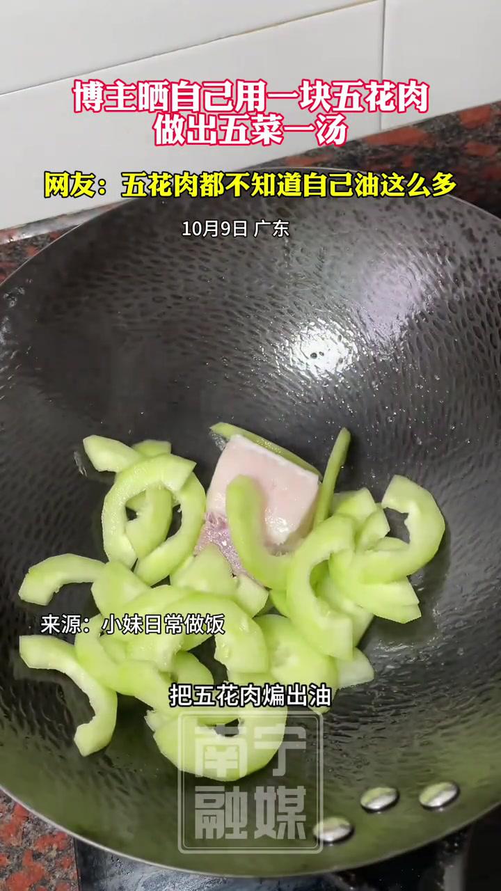 博主晒自己用五花肉做出五菜一汤,网友:“五花肉都不知道自己油这么多。”