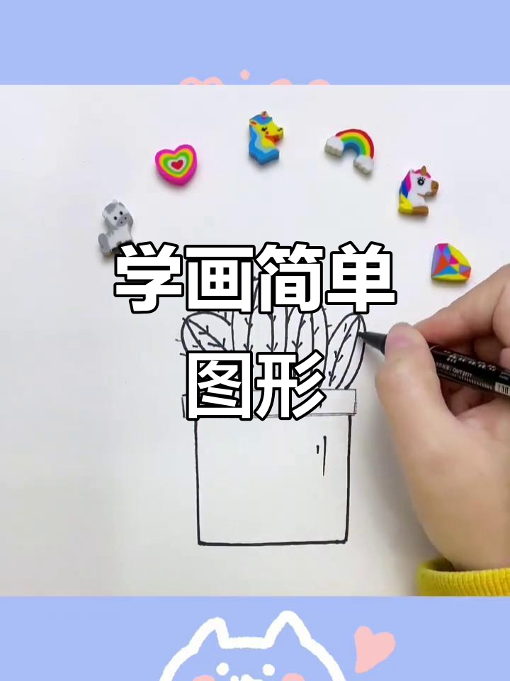 轻松学画简笔画,长方形、椭圆形和弧线搞定!