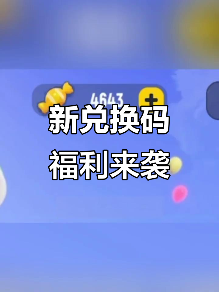香肠派对新兑换码大揭秘,直购皮肤和手炮升级等你拿
