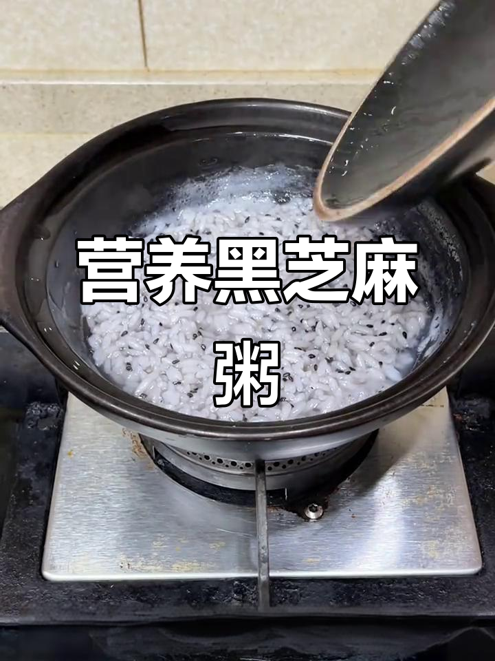 黑芝麻粥,滋补又美味!每天一碗养生满分