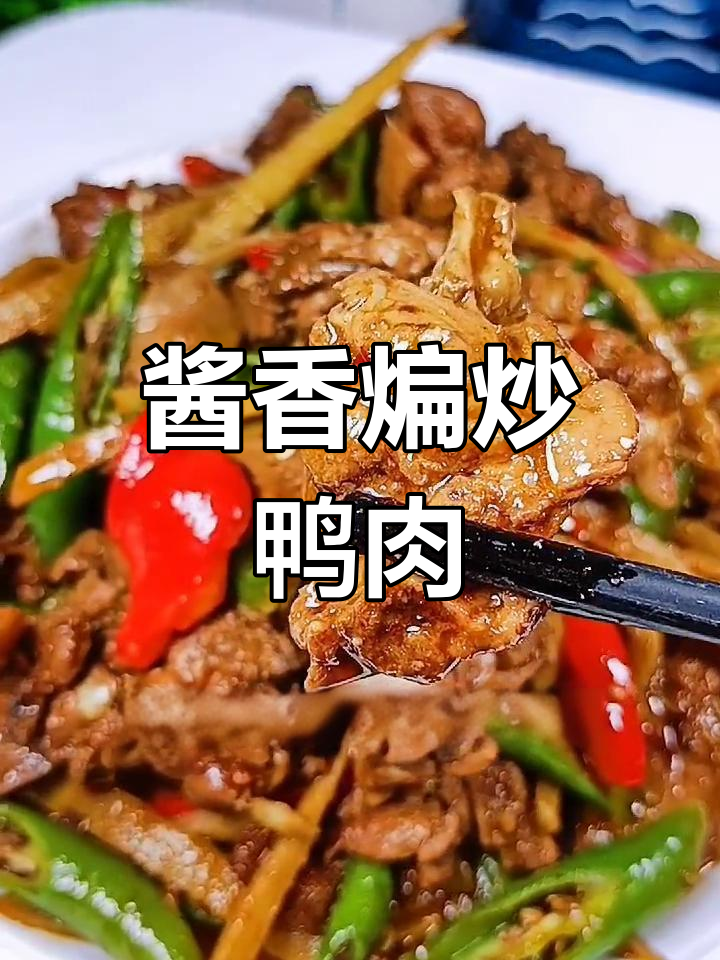 仔姜爆鸭,川渝风味十足