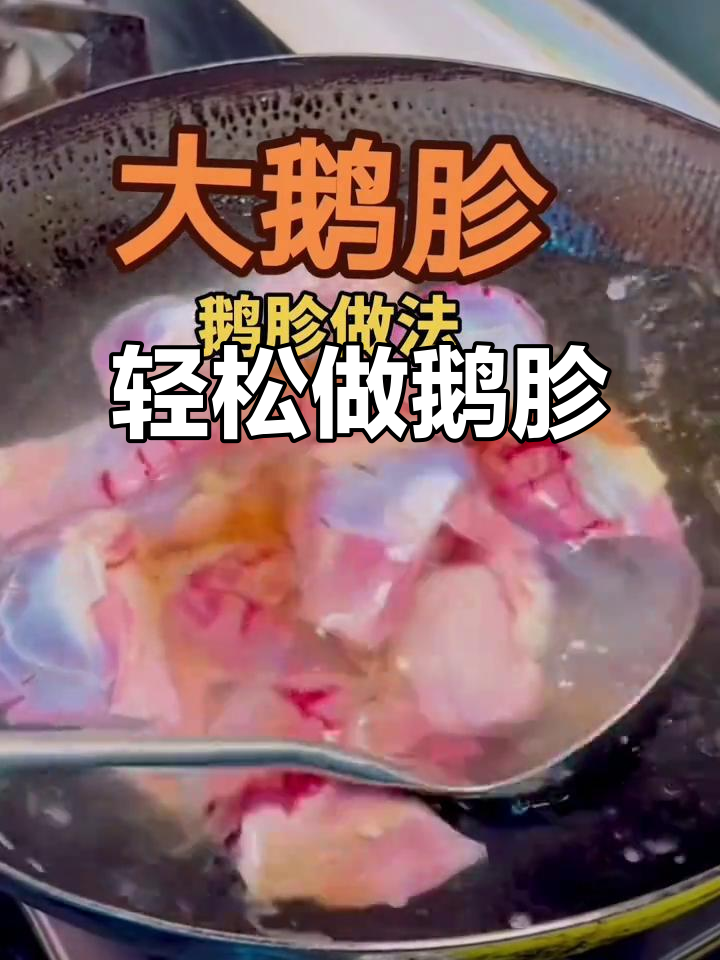 鹅胗做法大揭秘,炖出美味又入味