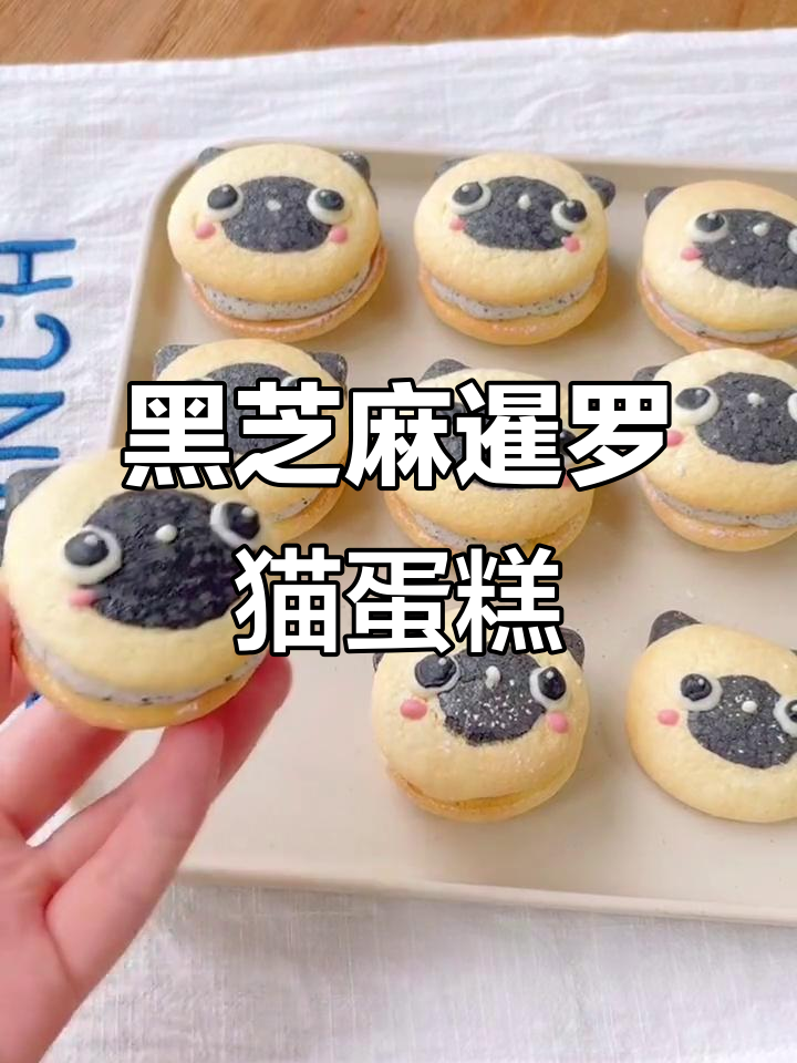 暹罗猫黑芝麻三明治蛋糕，夹心奶油小点心治愈系甜品