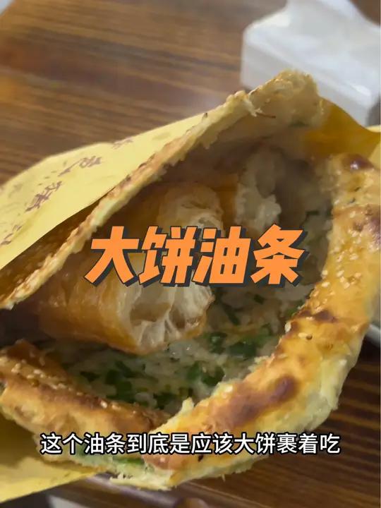 大饼油条  你们一般怎么吃