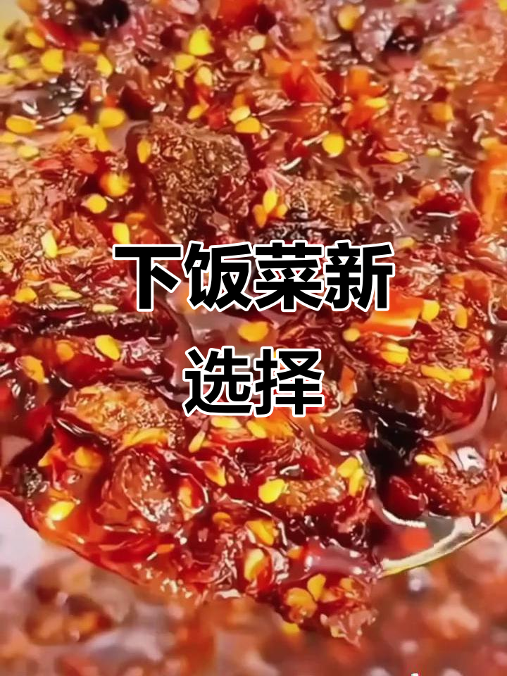 牛肉酱拌饭,简单又美味,搭配任何主食都让人停不下来!