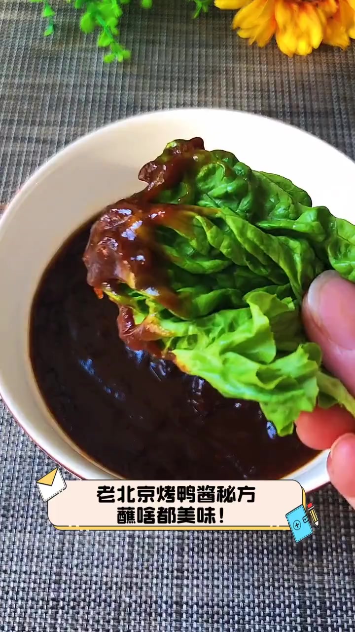 老北京烤鸭酱秘方,蘸啥都美味!