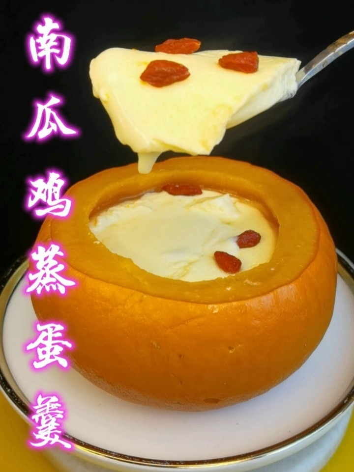 南瓜蒸鸡蛋羹,软糯香甜,奶香四溢