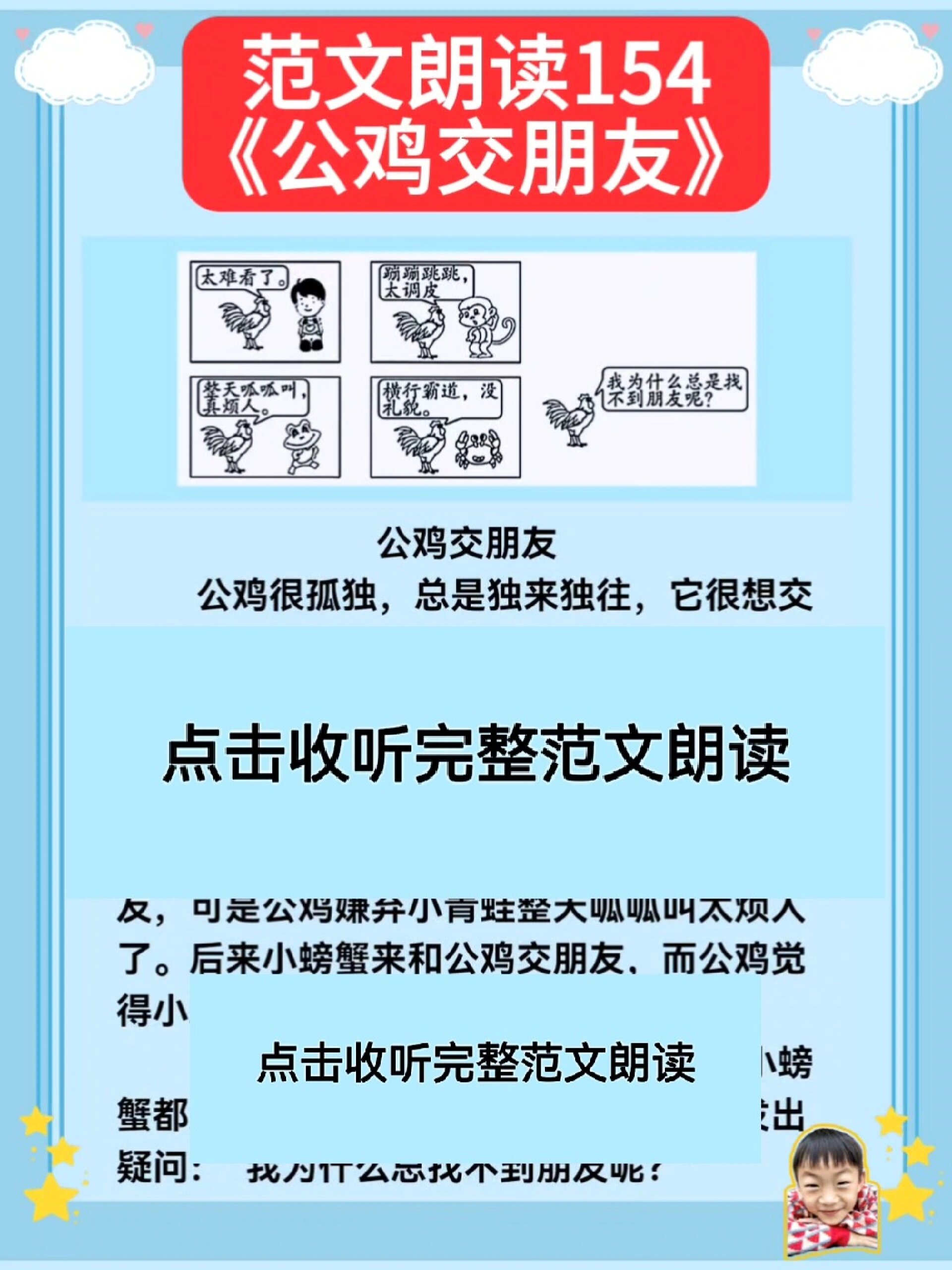 154篇|二年级看图写话范文《公鸡交朋友》