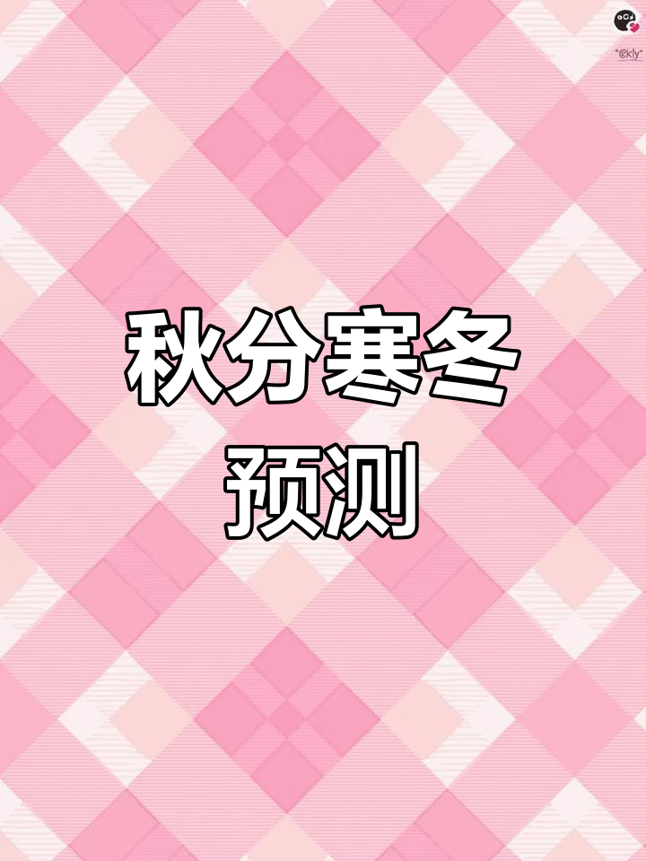 秋分9月打雷,预兆冬天冷至二月!