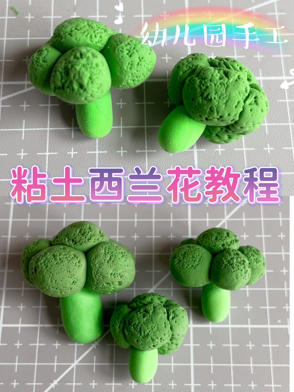 粘土西兰花|幼儿园果蔬教程来了!超简单